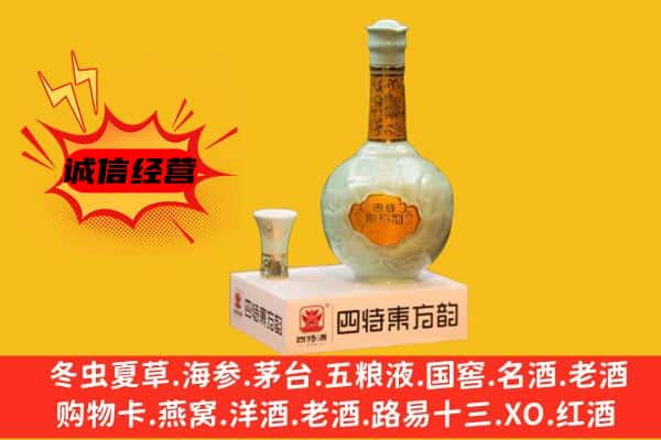 双江县上门回收四特酒价格