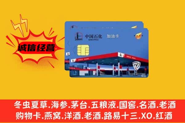 双江县回收加油卡