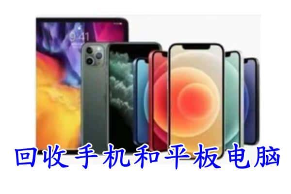 双江县回收手机